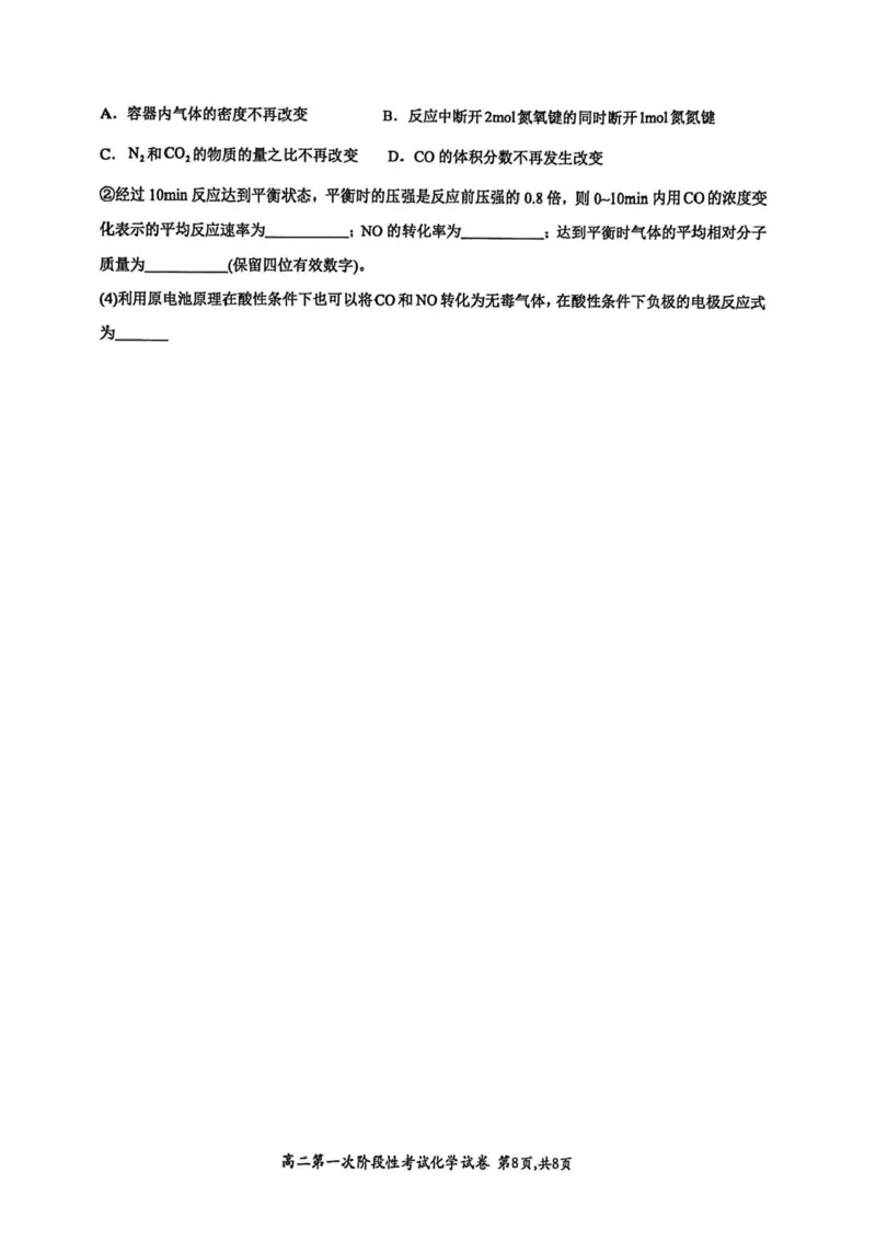 河南省许昌市禹州市第三高级中学2025-2026学年高二上学期9月月考化学试题（含答案）_2025年10月高二试卷_251005河南省许昌市禹州市第三高级中学2025-2026学年高二上学期9月月考（全）