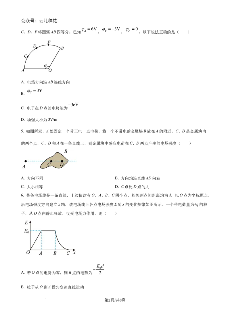 精品解析：河南省驻马店市新蔡县第一高级中学2024-2025学年高二上学期9月月考物理试题（原卷版）_2024-2025高二（7-7月题库）_2024年10月试卷
