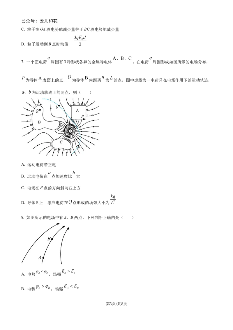 精品解析：河南省驻马店市新蔡县第一高级中学2024-2025学年高二上学期9月月考物理试题（原卷版）_2024-2025高二（7-7月题库）_2024年10月试卷