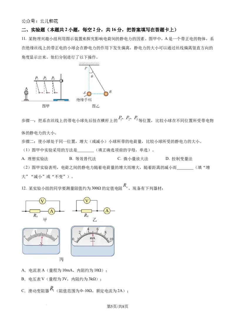 精品解析：河南省驻马店市新蔡县第一高级中学2024-2025学年高二上学期9月月考物理试题（原卷版）_2024-2025高二（7-7月题库）_2024年10月试卷