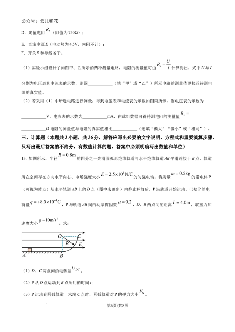 精品解析：河南省驻马店市新蔡县第一高级中学2024-2025学年高二上学期9月月考物理试题（原卷版）_2024-2025高二（7-7月题库）_2024年10月试卷