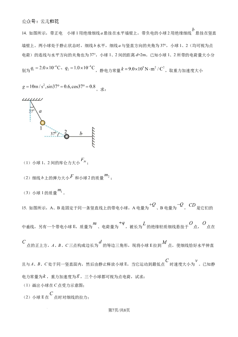 精品解析：河南省驻马店市新蔡县第一高级中学2024-2025学年高二上学期9月月考物理试题（原卷版）_2024-2025高二（7-7月题库）_2024年10月试卷