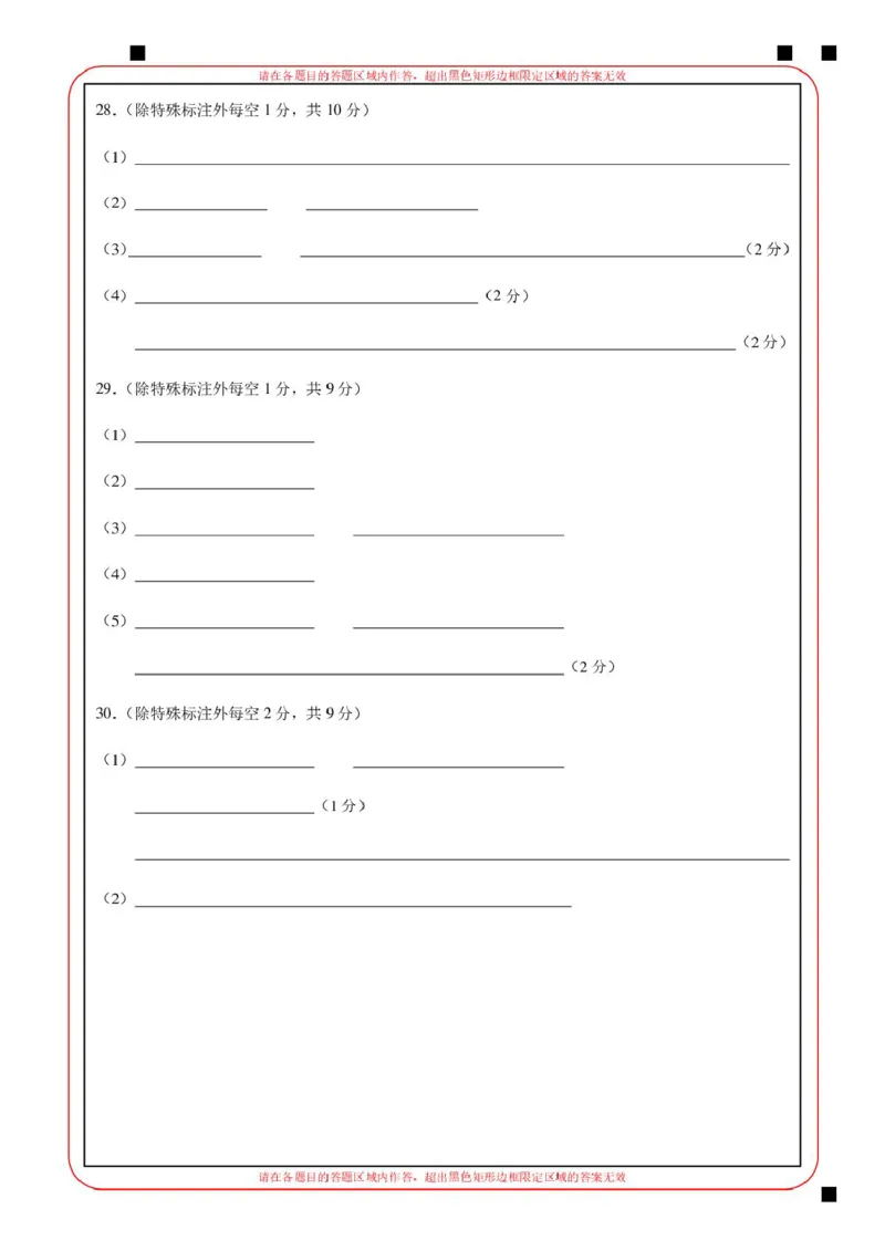 生物高二期末生物学牡丹江市第二高级中学高二学年答题卡（生物学）_2024-2025高二（7-7月题库）_2026年1月高二_260131黑龙江省牡丹江市第二高级中学2025-2026学年高二上学期期末（全）