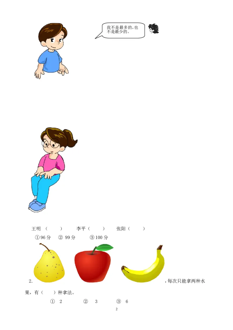 人教版小学二年级数学上册第七、八单元练习题（卷）_小学1-6年级全部试卷_数学_二年级_3-7-3、小学二年级数学上册_3-7-3-2、练习题、作业、试题、试卷_人教版_课时练