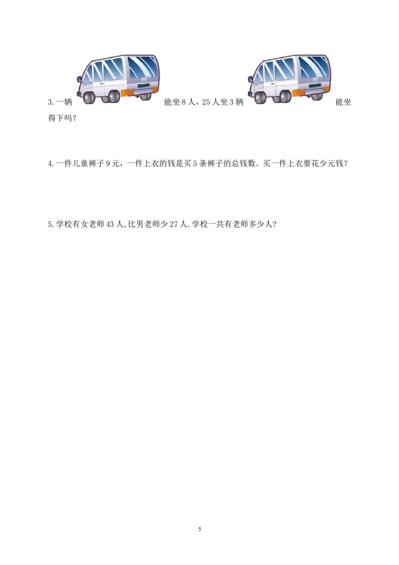 人教版小学二年级数学上册第七、八单元练习题（卷）_小学1-6年级全部试卷_数学_二年级_3-7-3、小学二年级数学上册_3-7-3-2、练习题、作业、试题、试卷_人教版_课时练