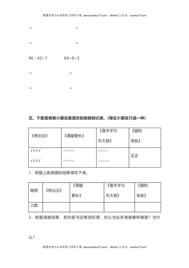 人教版二年级数学下册期中测试卷（A）_小学1-6年级全部试卷_数学_二年级_3-7-4、小学二年级数学下册_3-7-4-2、练习题、作业、试题、试卷_人教版_期中测试卷