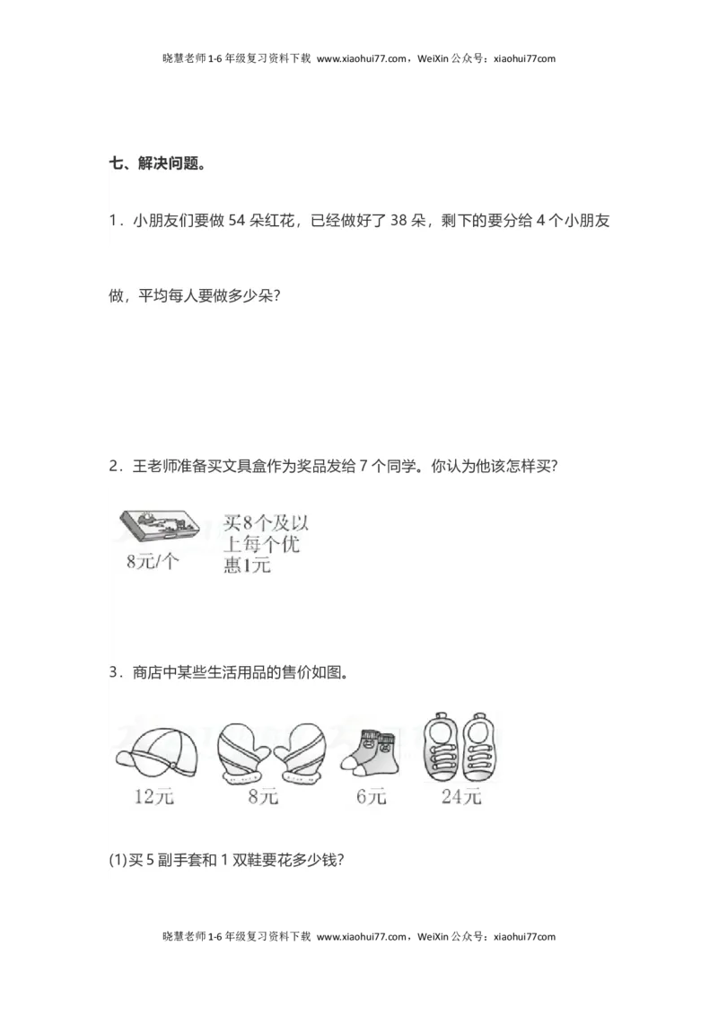 人教版二年级数学下册期中测试卷（A）_小学1-6年级全部试卷_数学_二年级_3-7-4、小学二年级数学下册_3-7-4-2、练习题、作业、试题、试卷_人教版_期中测试卷