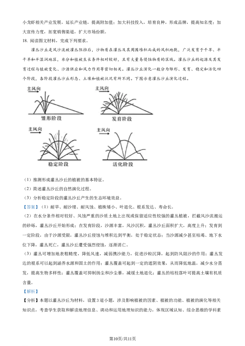 精品解析：湖北省部分市州2023-2024学年高二下学期期末地理试题（解析版）_2024-2025高三（6-6月题库）_2024年07月试卷_湖北省部分市州2024年春季高二年级期末教学质量监测地理