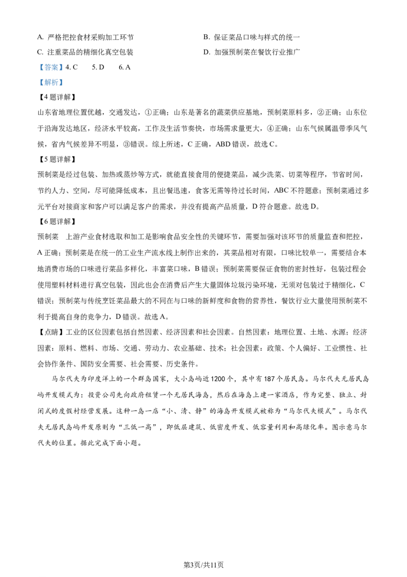 精品解析：湖北省部分市州2023-2024学年高二下学期期末地理试题（解析版）_2024-2025高三（6-6月题库）_2024年07月试卷_湖北省部分市州2024年春季高二年级期末教学质量监测地理