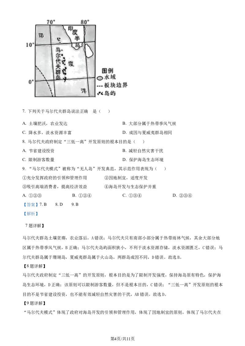 精品解析：湖北省部分市州2023-2024学年高二下学期期末地理试题（解析版）_2024-2025高三（6-6月题库）_2024年07月试卷_湖北省部分市州2024年春季高二年级期末教学质量监测地理