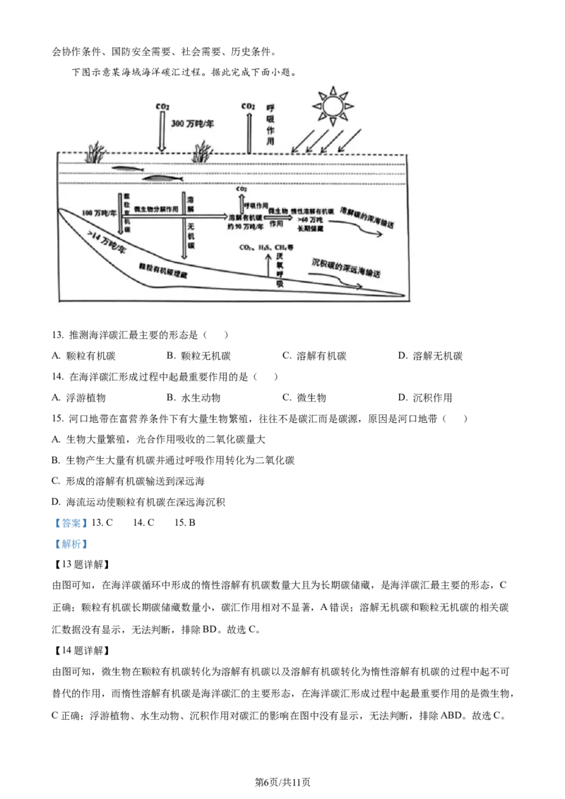 精品解析：湖北省部分市州2023-2024学年高二下学期期末地理试题（解析版）_2024-2025高三（6-6月题库）_2024年07月试卷_湖北省部分市州2024年春季高二年级期末教学质量监测地理