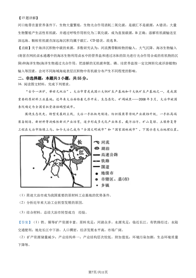 精品解析：湖北省部分市州2023-2024学年高二下学期期末地理试题（解析版）_2024-2025高三（6-6月题库）_2024年07月试卷_湖北省部分市州2024年春季高二年级期末教学质量监测地理