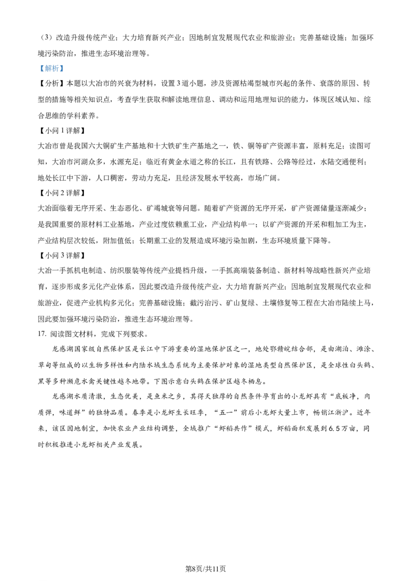 精品解析：湖北省部分市州2023-2024学年高二下学期期末地理试题（解析版）_2024-2025高三（6-6月题库）_2024年07月试卷_湖北省部分市州2024年春季高二年级期末教学质量监测地理