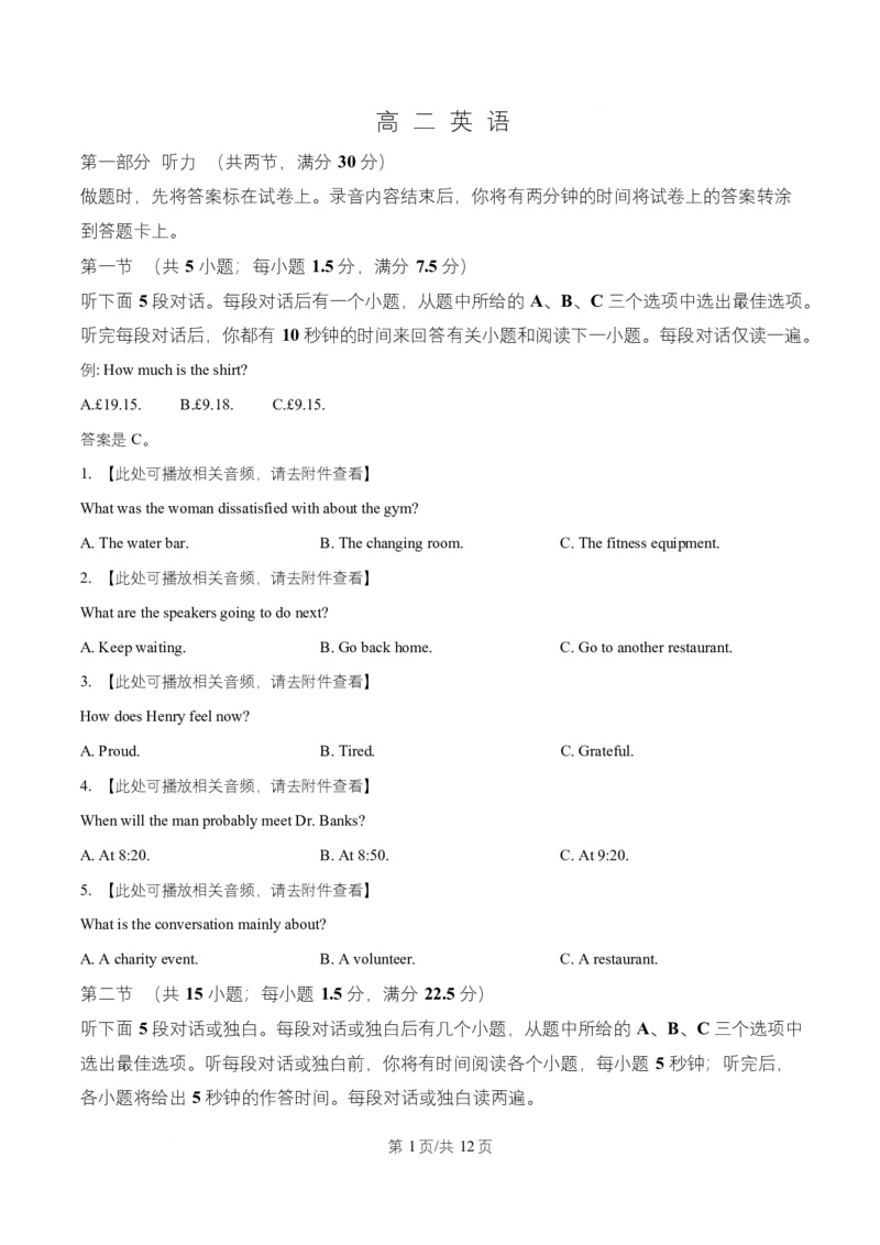 湖北省武汉市部分重点中学2025-2026学年高二上学期10月检测英语试题（原卷版）_2025年10月高二试卷_251022湖北省武汉市部分重点中学2025-2026学年高二上学期10月月考试题