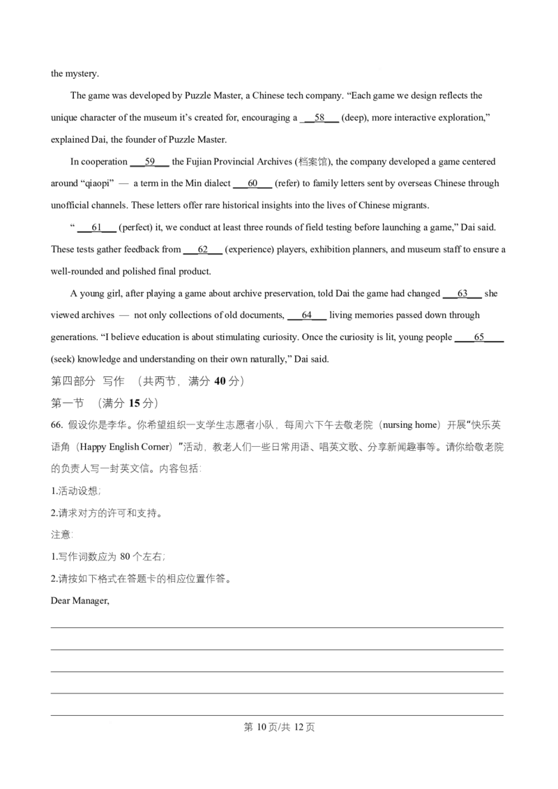 湖北省武汉市部分重点中学2025-2026学年高二上学期10月检测英语试题（原卷版）_2025年10月高二试卷_251022湖北省武汉市部分重点中学2025-2026学年高二上学期10月月考试题