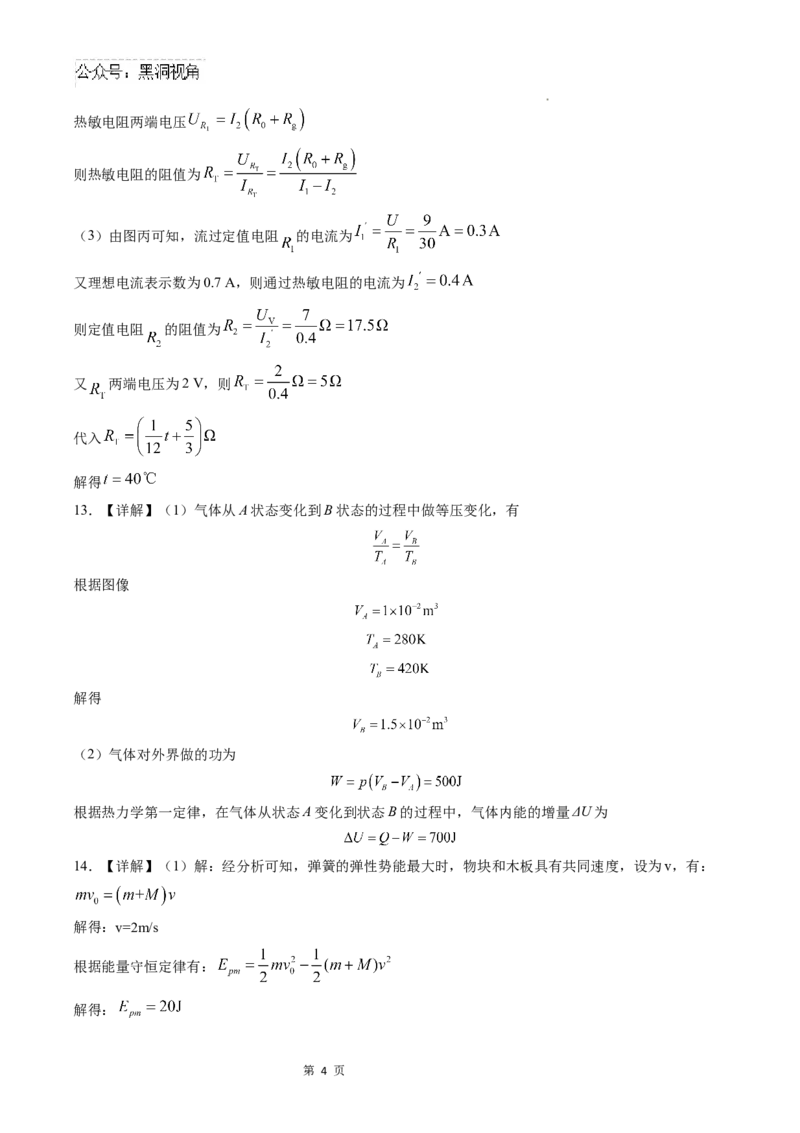 甘肃省兰州第一中学2024-2025学年高三上学期第三次诊断考试物理试题_2024-2025高三（6-6月题库）_2024年12月试卷_1216甘肃省兰州第一中学2024-2025学年高三上学期第三次诊断考试