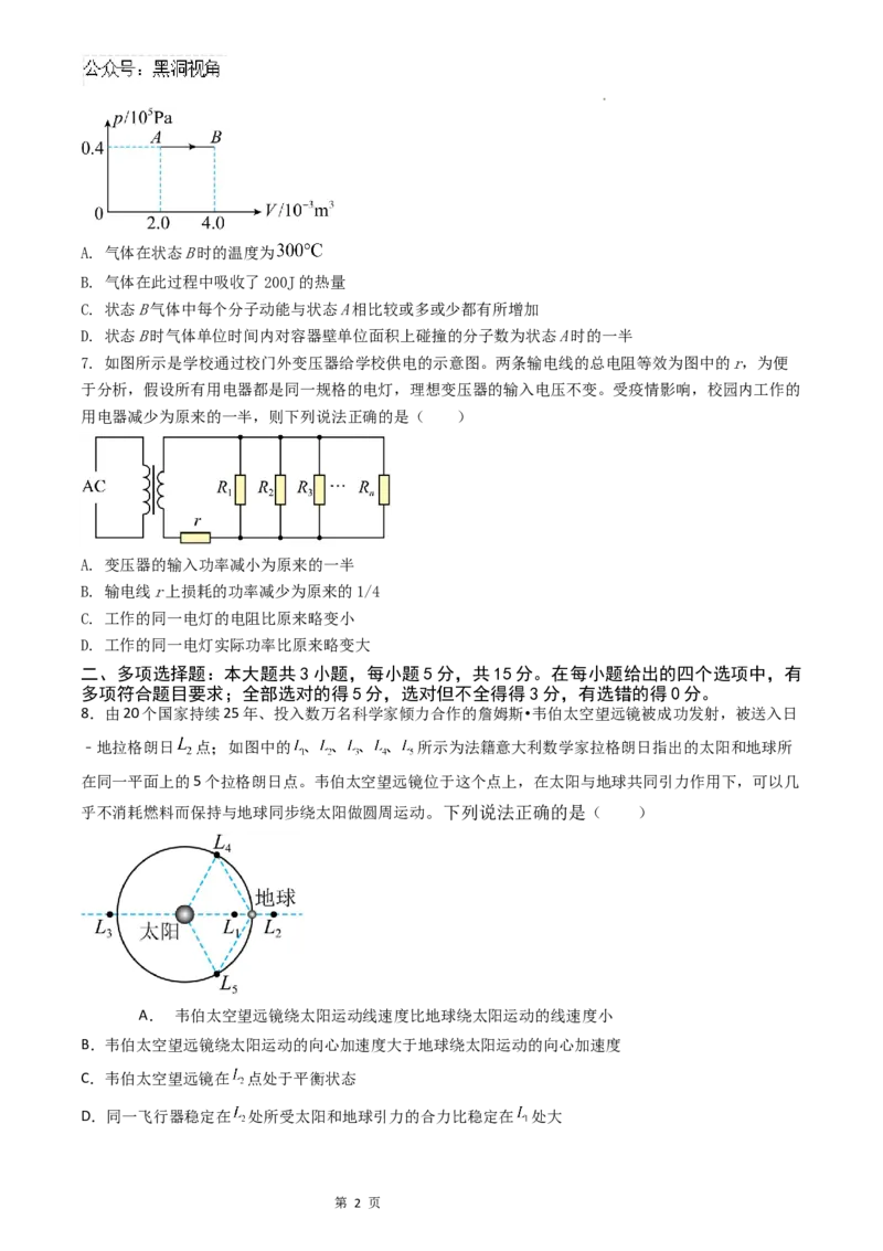 甘肃省兰州第一中学2024-2025学年高三上学期第三次诊断考试物理试题_2024-2025高三（6-6月题库）_2024年12月试卷_1216甘肃省兰州第一中学2024-2025学年高三上学期第三次诊断考试