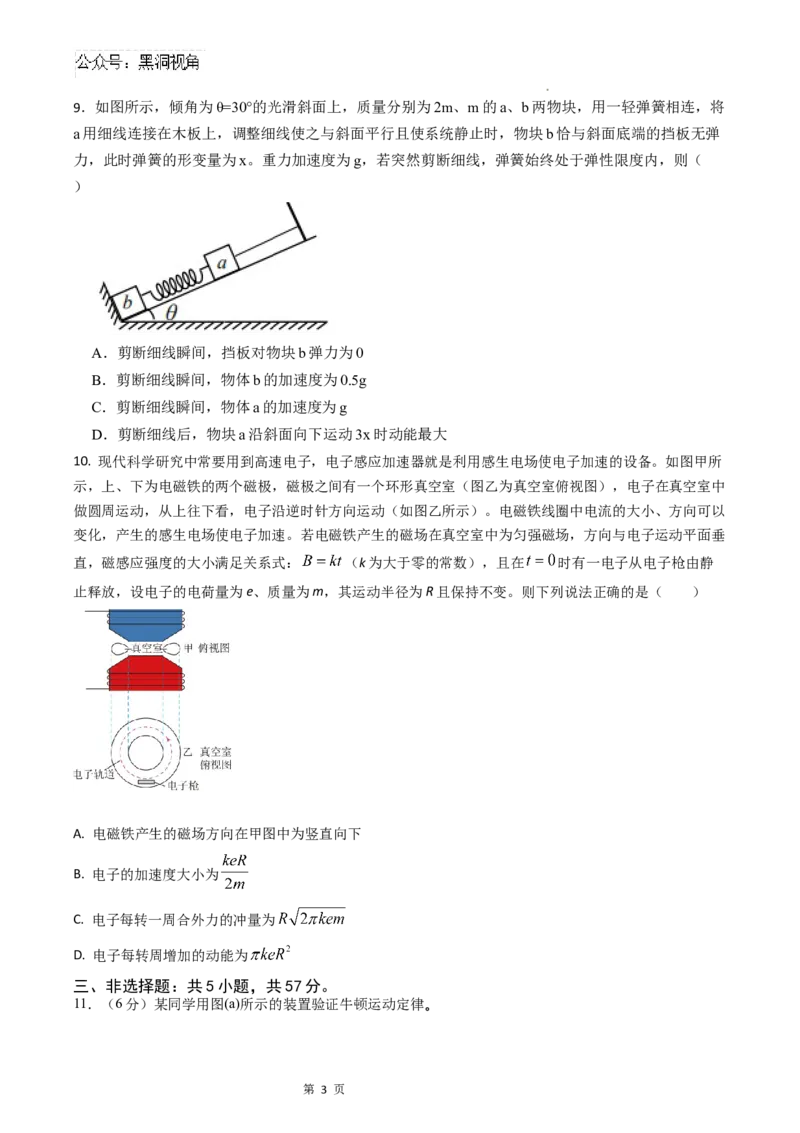 甘肃省兰州第一中学2024-2025学年高三上学期第三次诊断考试物理试题_2024-2025高三（6-6月题库）_2024年12月试卷_1216甘肃省兰州第一中学2024-2025学年高三上学期第三次诊断考试