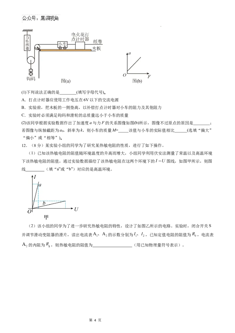 甘肃省兰州第一中学2024-2025学年高三上学期第三次诊断考试物理试题_2024-2025高三（6-6月题库）_2024年12月试卷_1216甘肃省兰州第一中学2024-2025学年高三上学期第三次诊断考试