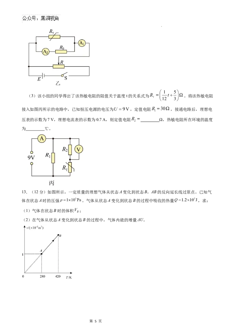 甘肃省兰州第一中学2024-2025学年高三上学期第三次诊断考试物理试题_2024-2025高三（6-6月题库）_2024年12月试卷_1216甘肃省兰州第一中学2024-2025学年高三上学期第三次诊断考试