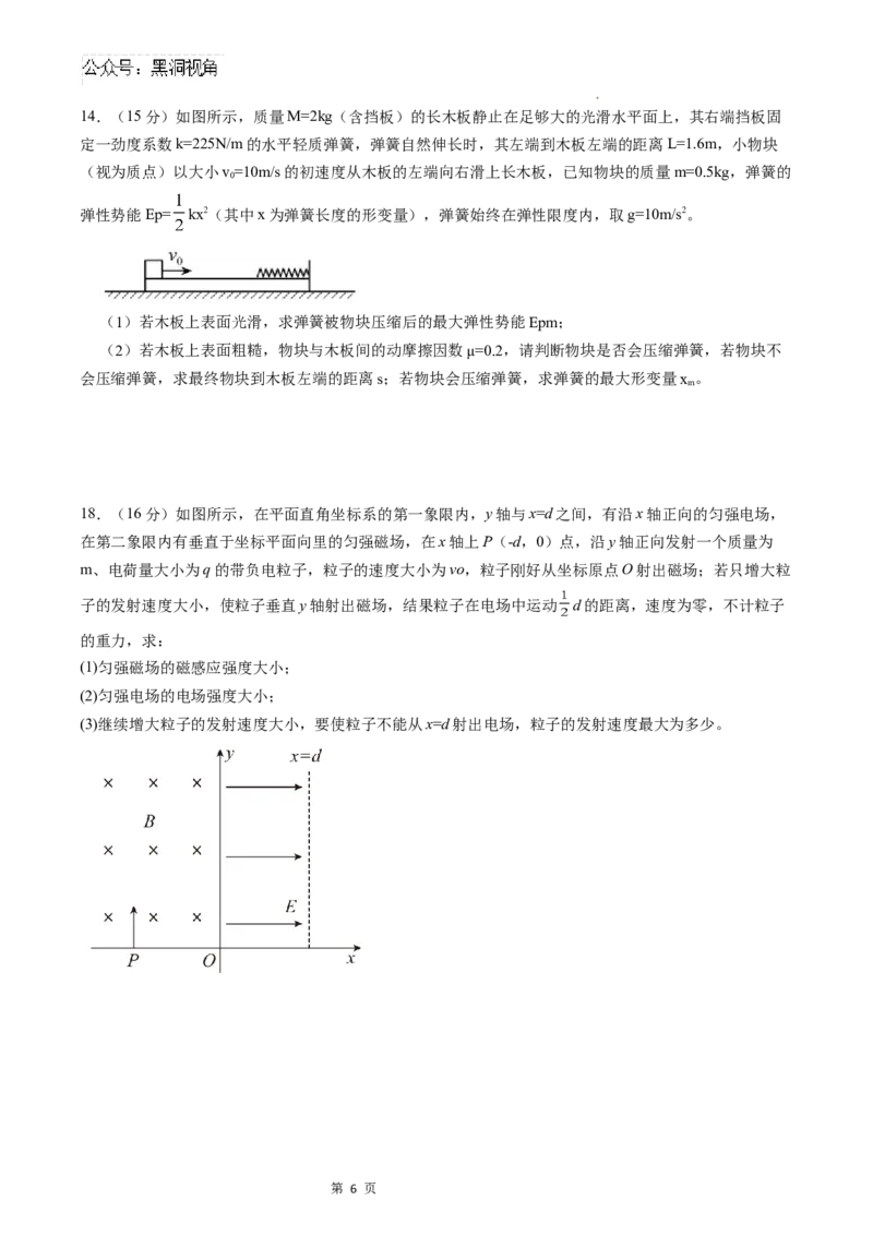甘肃省兰州第一中学2024-2025学年高三上学期第三次诊断考试物理试题_2024-2025高三（6-6月题库）_2024年12月试卷_1216甘肃省兰州第一中学2024-2025学年高三上学期第三次诊断考试
