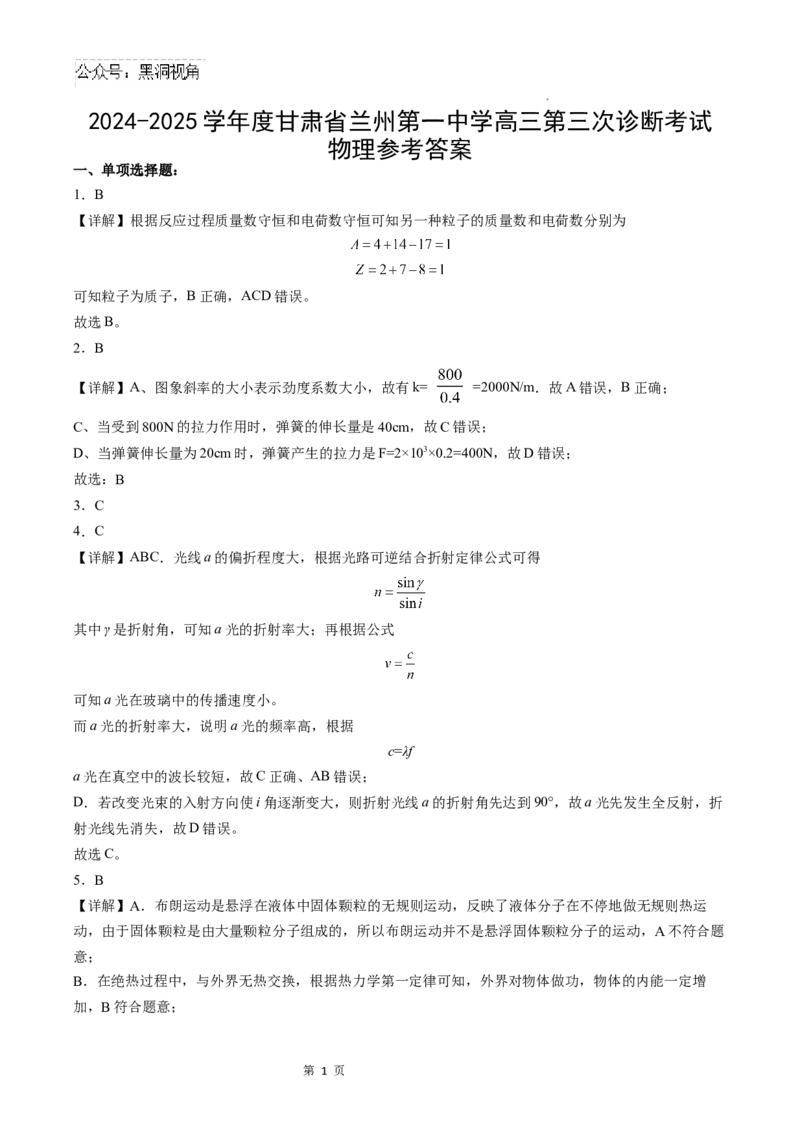 甘肃省兰州第一中学2024-2025学年高三上学期第三次诊断考试物理试题_2024-2025高三（6-6月题库）_2024年12月试卷_1216甘肃省兰州第一中学2024-2025学年高三上学期第三次诊断考试