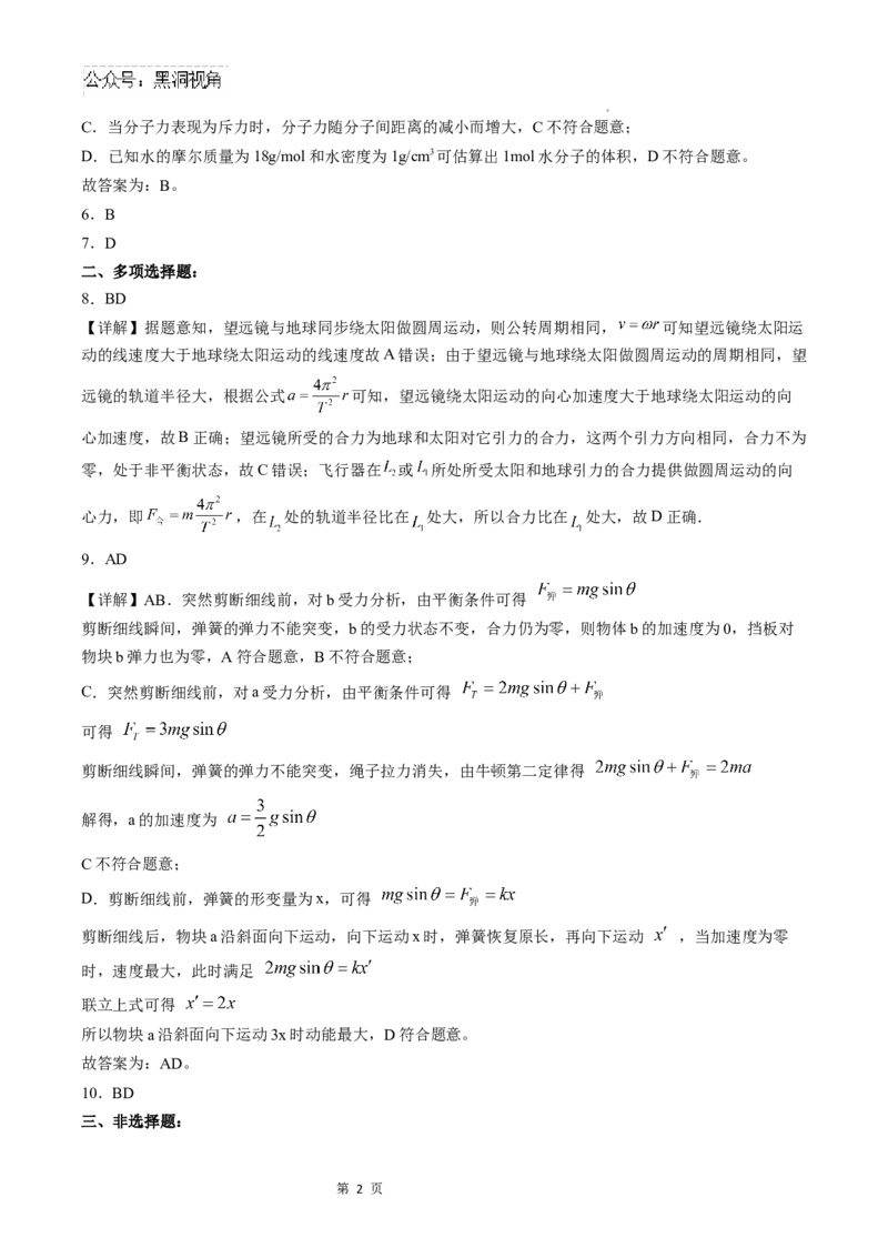 甘肃省兰州第一中学2024-2025学年高三上学期第三次诊断考试物理试题_2024-2025高三（6-6月题库）_2024年12月试卷_1216甘肃省兰州第一中学2024-2025学年高三上学期第三次诊断考试