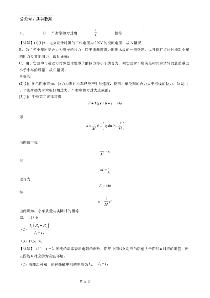 甘肃省兰州第一中学2024-2025学年高三上学期第三次诊断考试物理试题_2024-2025高三（6-6月题库）_2024年12月试卷_1216甘肃省兰州第一中学2024-2025学年高三上学期第三次诊断考试
