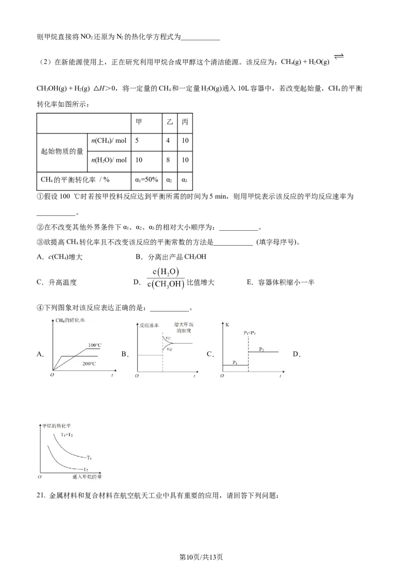 福建省福州第二中学2023-2024学年高二下学期7月期末化学试题（原卷版）_2024-2025高三（6-6月题库）_2024年07月试卷_240721福建省福州第二中学2023-2024学年高二下学期期末考试