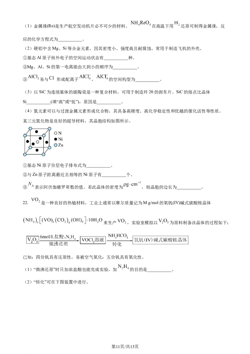 福建省福州第二中学2023-2024学年高二下学期7月期末化学试题（原卷版）_2024-2025高三（6-6月题库）_2024年07月试卷_240721福建省福州第二中学2023-2024学年高二下学期期末考试
