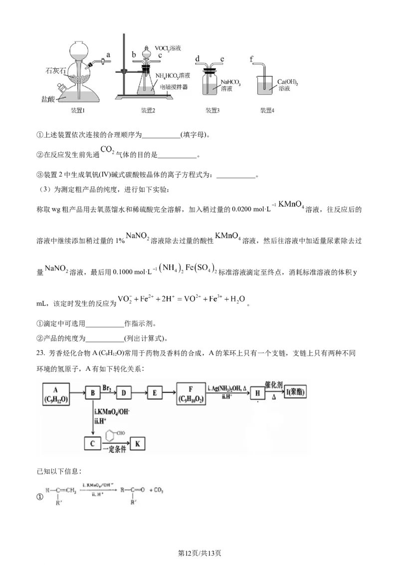 福建省福州第二中学2023-2024学年高二下学期7月期末化学试题（原卷版）_2024-2025高三（6-6月题库）_2024年07月试卷_240721福建省福州第二中学2023-2024学年高二下学期期末考试