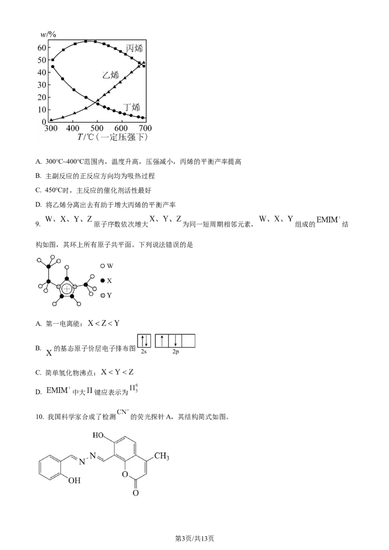 福建省福州第二中学2023-2024学年高二下学期7月期末化学试题（原卷版）_2024-2025高三（6-6月题库）_2024年07月试卷_240721福建省福州第二中学2023-2024学年高二下学期期末考试