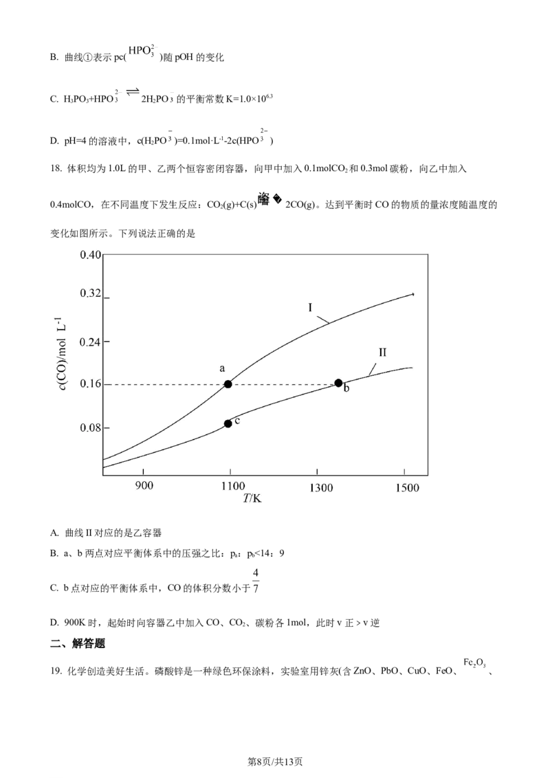 福建省福州第二中学2023-2024学年高二下学期7月期末化学试题（原卷版）_2024-2025高三（6-6月题库）_2024年07月试卷_240721福建省福州第二中学2023-2024学年高二下学期期末考试