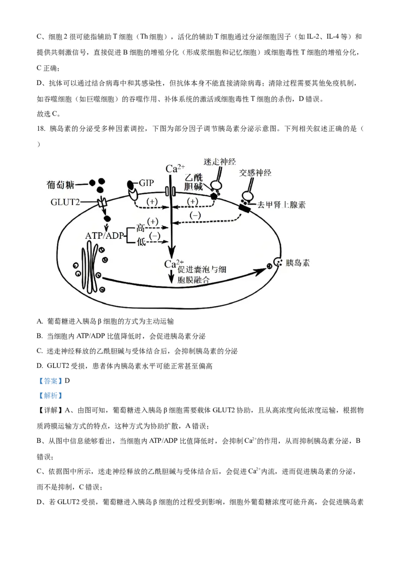 浙江省丽水市发展共同体2025-2026学年高二上学期11月期中生物试题Word版含解析_251210浙江省丽水发展共同体2025-2026学年高二上学期11月期中（全）
