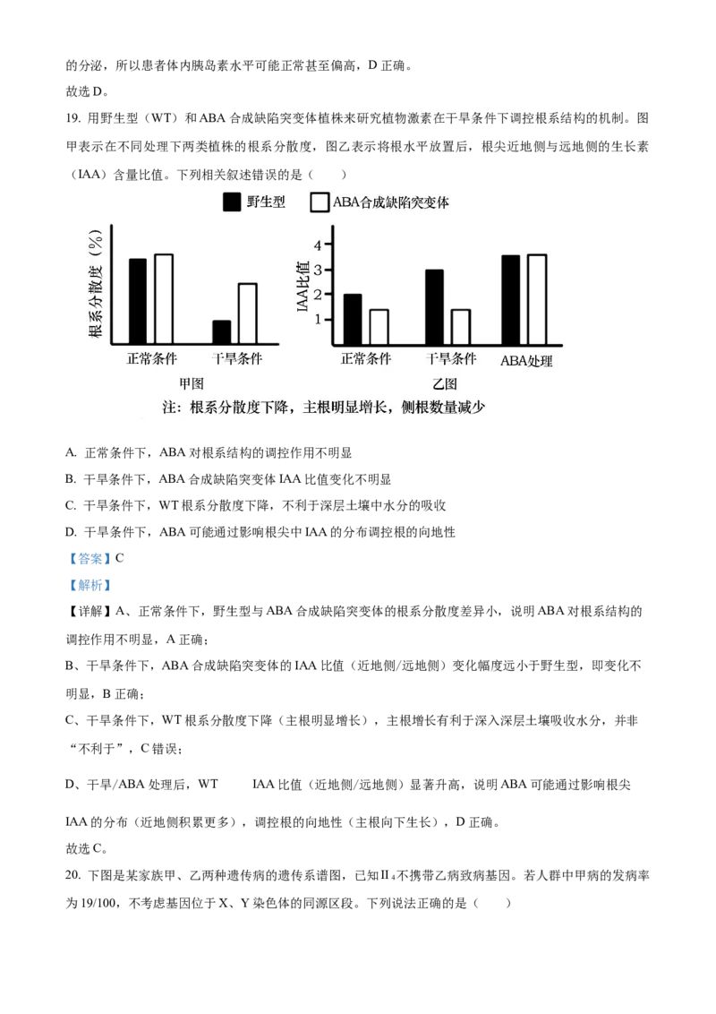 浙江省丽水市发展共同体2025-2026学年高二上学期11月期中生物试题Word版含解析_251210浙江省丽水发展共同体2025-2026学年高二上学期11月期中（全）
