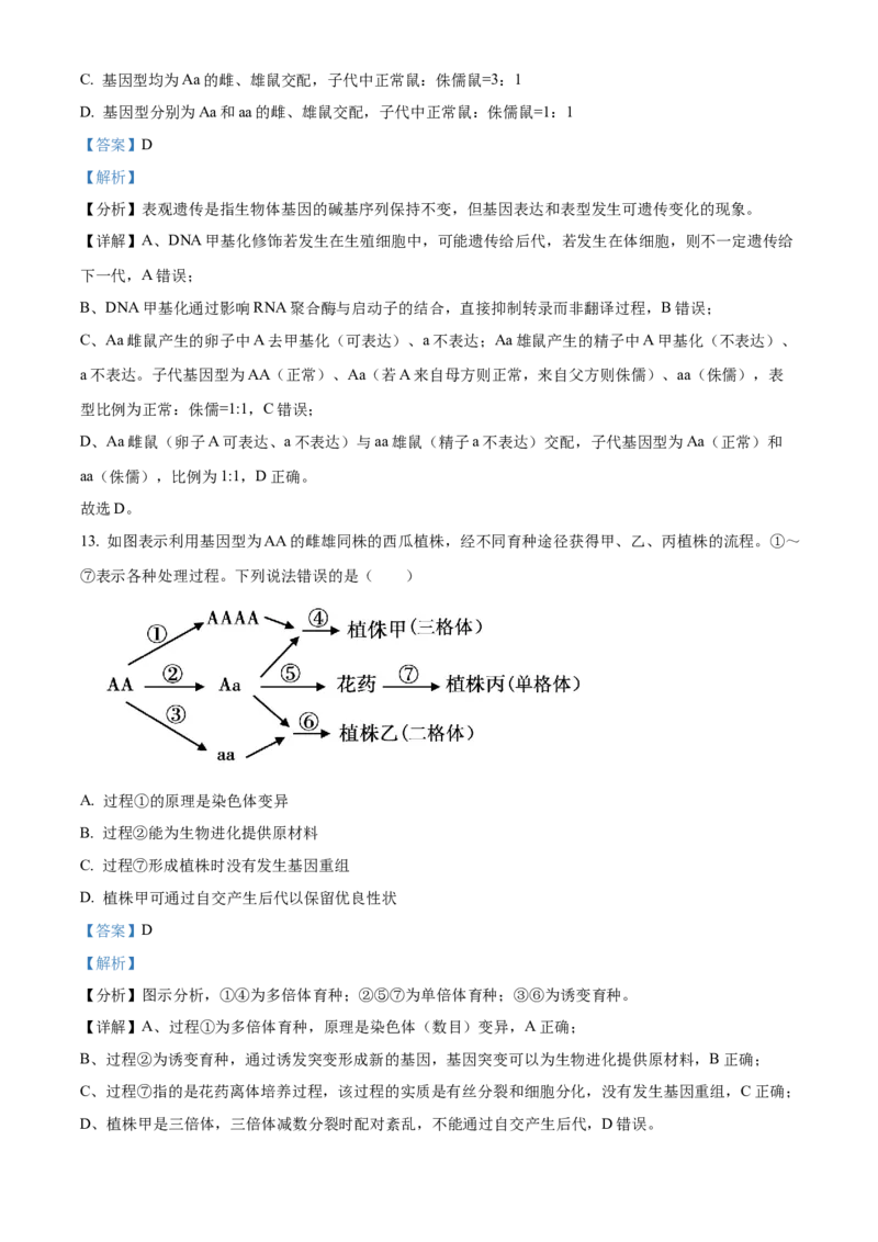 浙江省丽水市发展共同体2025-2026学年高二上学期11月期中生物试题Word版含解析_251210浙江省丽水发展共同体2025-2026学年高二上学期11月期中（全）