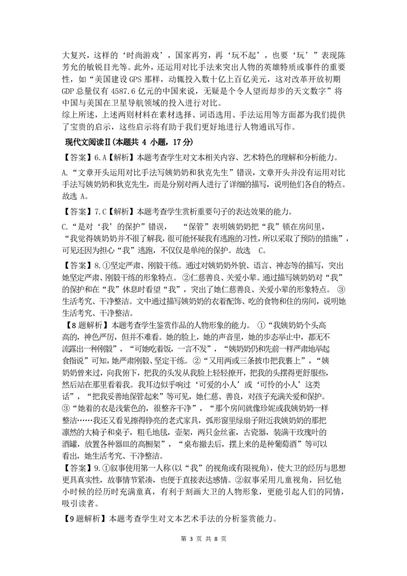 福建省泉州市晋江侨声中学、南安侨光中学两校2025-2026学年高二上学期联考二（12月）语文答案（PDF版）_2024-2025高二（7-7月题库）_2026年1月高二