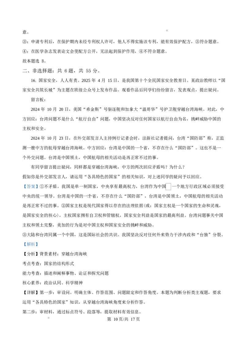精品解析：山东省济南市平阴县实验高级中学2025-2026学年高二1月月考政治试题（解析版）_2024-2025高二（7-7月题库）_2026年1月高二
