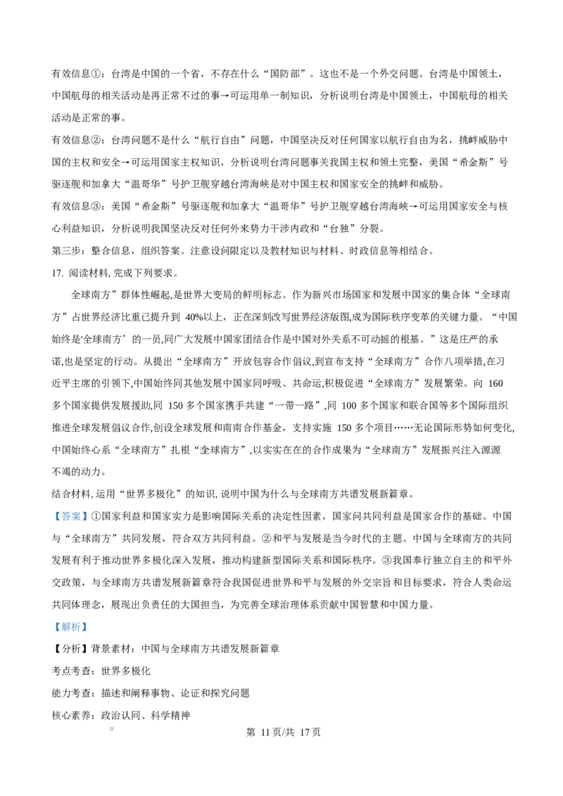 精品解析：山东省济南市平阴县实验高级中学2025-2026学年高二1月月考政治试题（解析版）_2024-2025高二（7-7月题库）_2026年1月高二