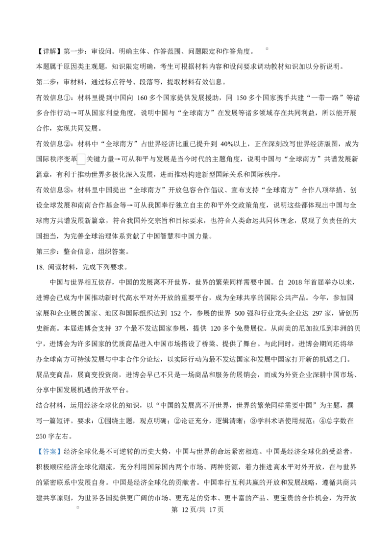 精品解析：山东省济南市平阴县实验高级中学2025-2026学年高二1月月考政治试题（解析版）_2024-2025高二（7-7月题库）_2026年1月高二