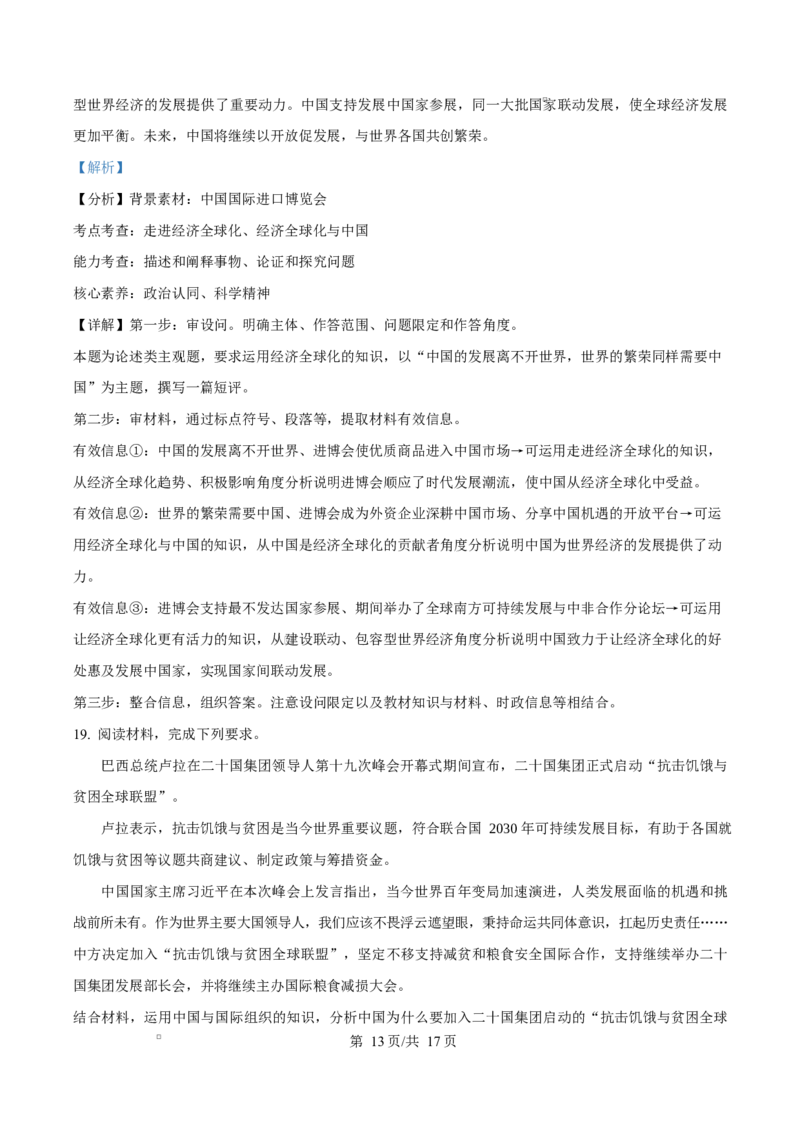 精品解析：山东省济南市平阴县实验高级中学2025-2026学年高二1月月考政治试题（解析版）_2024-2025高二（7-7月题库）_2026年1月高二