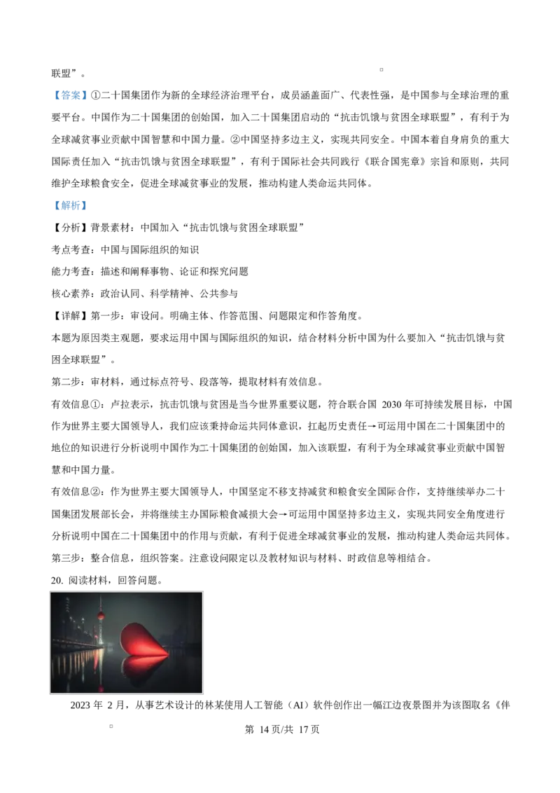 精品解析：山东省济南市平阴县实验高级中学2025-2026学年高二1月月考政治试题（解析版）_2024-2025高二（7-7月题库）_2026年1月高二