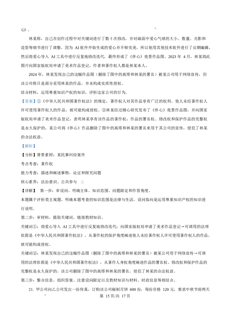精品解析：山东省济南市平阴县实验高级中学2025-2026学年高二1月月考政治试题（解析版）_2024-2025高二（7-7月题库）_2026年1月高二