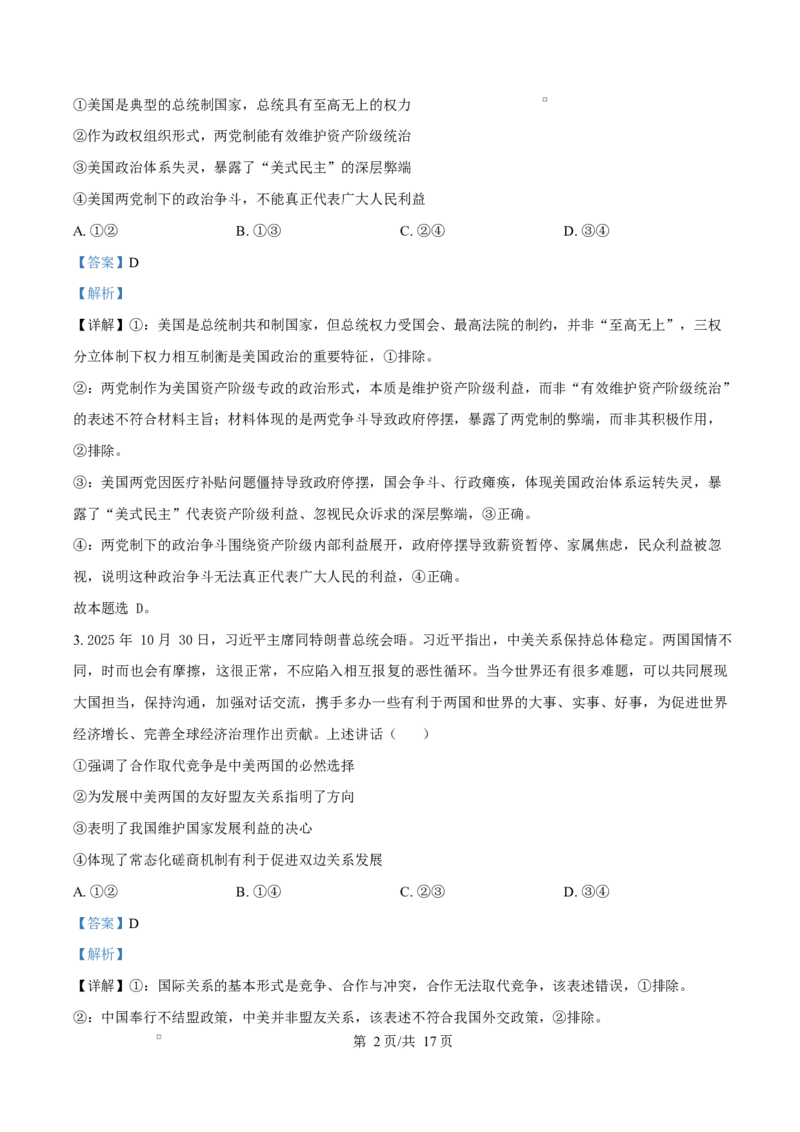 精品解析：山东省济南市平阴县实验高级中学2025-2026学年高二1月月考政治试题（解析版）_2024-2025高二（7-7月题库）_2026年1月高二