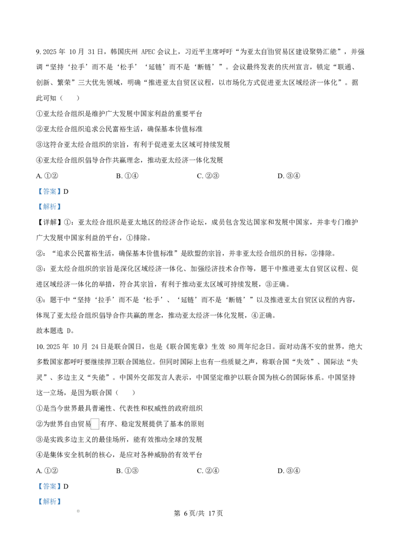 精品解析：山东省济南市平阴县实验高级中学2025-2026学年高二1月月考政治试题（解析版）_2024-2025高二（7-7月题库）_2026年1月高二