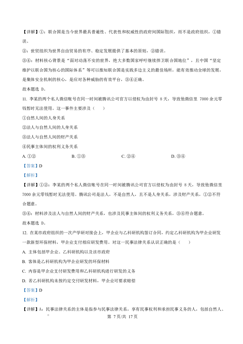 精品解析：山东省济南市平阴县实验高级中学2025-2026学年高二1月月考政治试题（解析版）_2024-2025高二（7-7月题库）_2026年1月高二