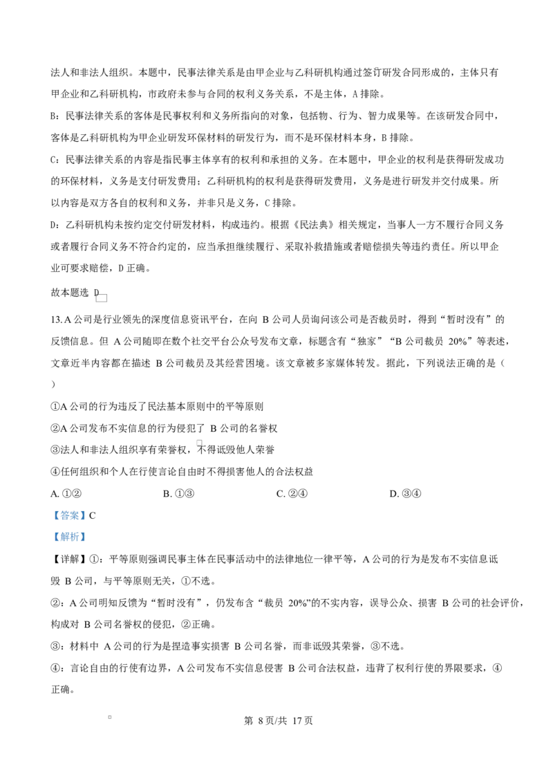 精品解析：山东省济南市平阴县实验高级中学2025-2026学年高二1月月考政治试题（解析版）_2024-2025高二（7-7月题库）_2026年1月高二