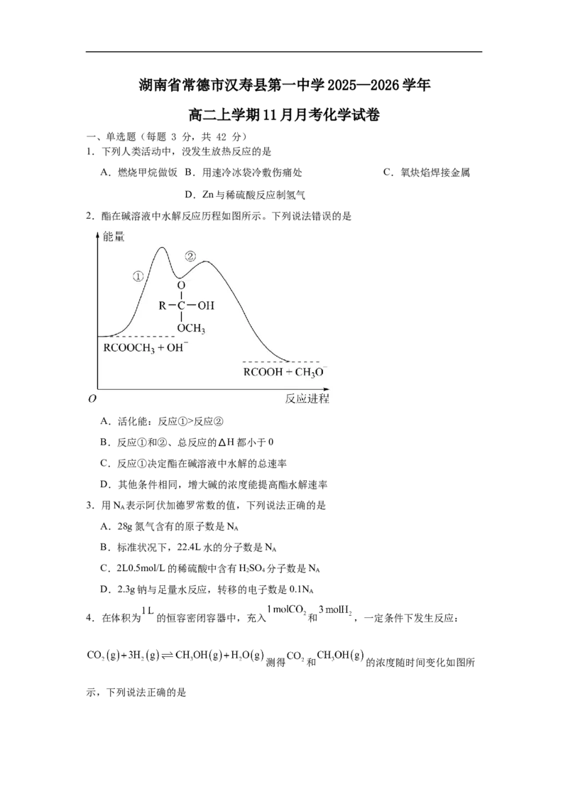 湖南省常德市汉寿县第一中学2025-2026学年高二上学期11月月考化学试题（含解析）_251213湖南省常德市汉寿县第一中学2025-2026学年高二上学期11月期中