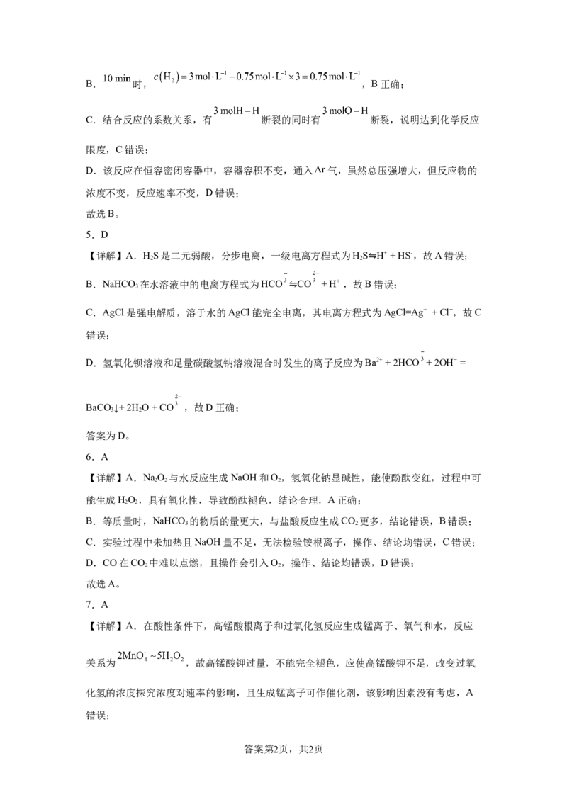 湖南省常德市汉寿县第一中学2025-2026学年高二上学期11月月考化学试题（含解析）_251213湖南省常德市汉寿县第一中学2025-2026学年高二上学期11月期中