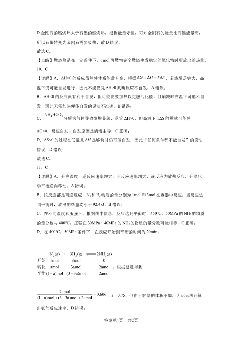 湖南省常德市汉寿县第一中学2025-2026学年高二上学期11月月考化学试题（含解析）_251213湖南省常德市汉寿县第一中学2025-2026学年高二上学期11月期中